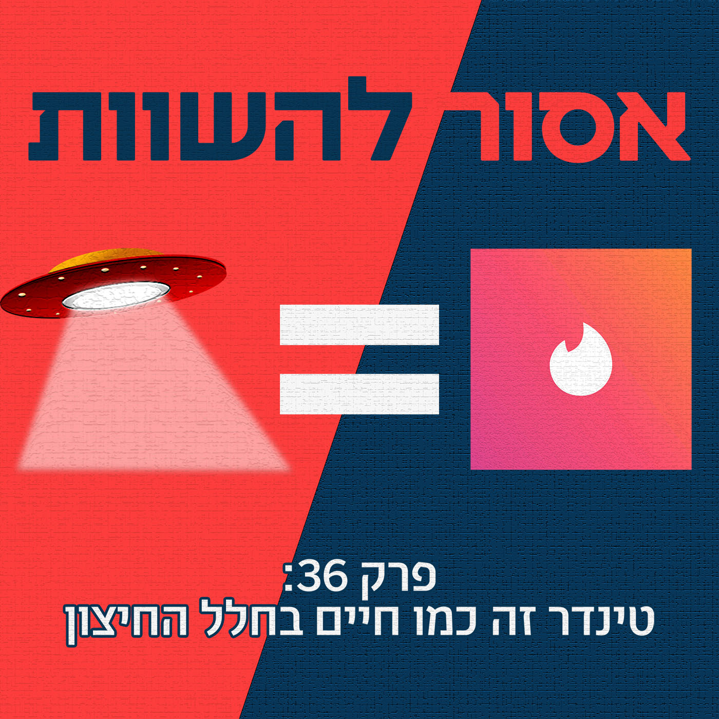 פרק 37: למסד סטארטאפ זה כמו מסע לקוטב הדרומי אסור להשוות פרק 37: למסד סטארטאפ זה כמו מסע לקוטב הדרומי