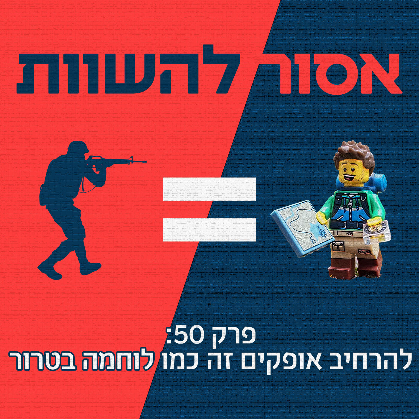פרק 51: לצמצם הוצאות זה כמו ההוביט אסור להשוות פרק 51: לצמצם הוצאות זה כמו ההוביט