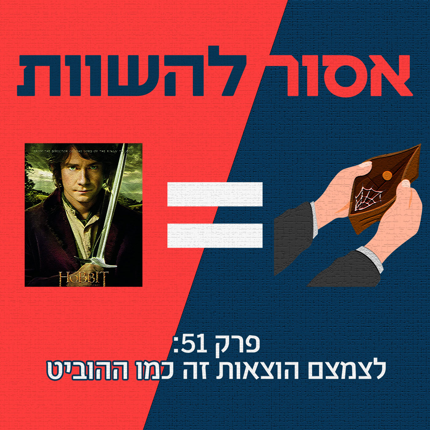 פרק 52: לבחור שם לתינוק זה כמו לשרוף מיליון פאונד אסור להשוות פרק 52: לבחור שם לתינוק זה כמו לשרוף מיליון פאונד