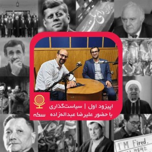 SekkePod - Episode 01