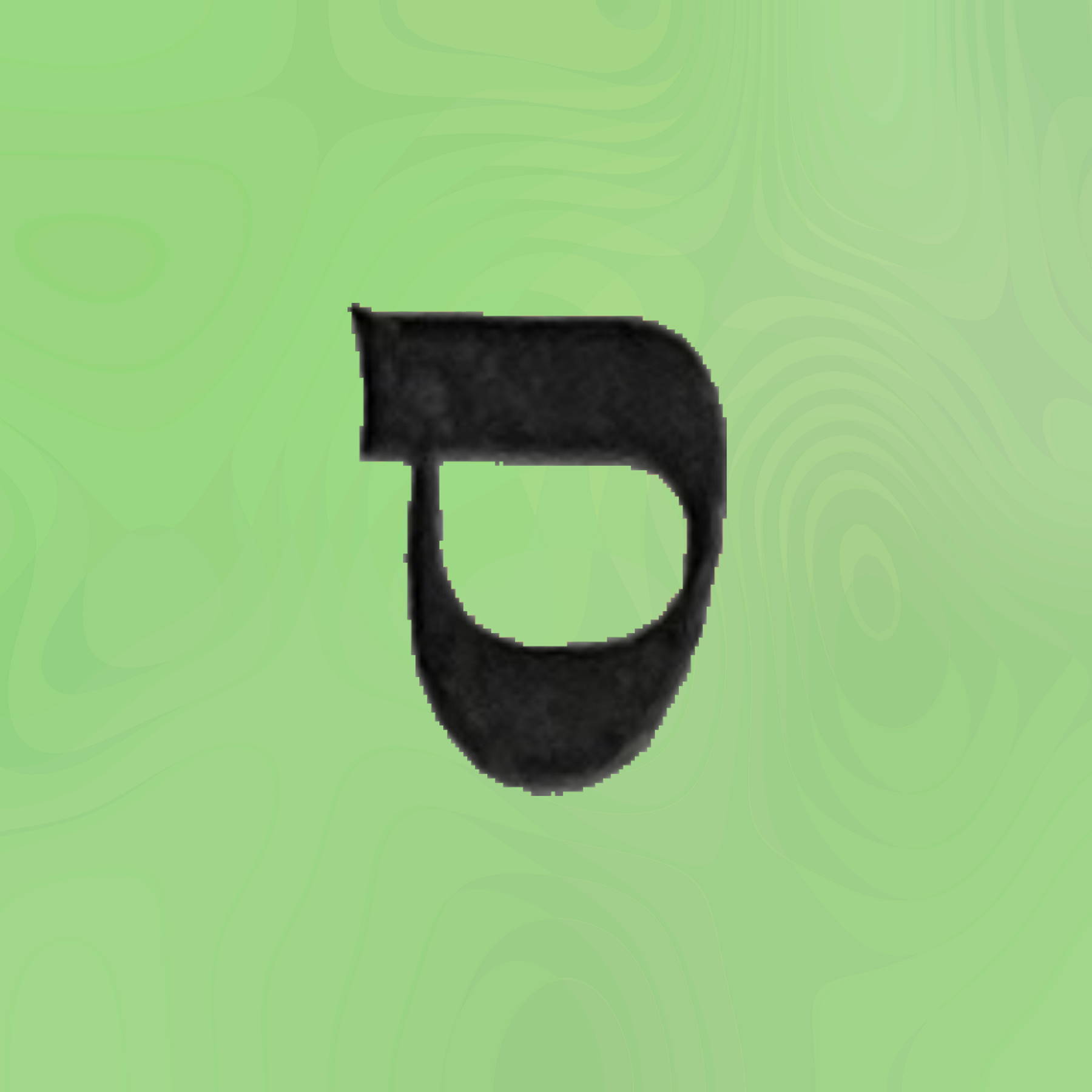 75 - 15: Letters Series: Samech ס