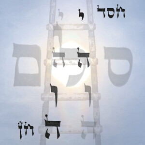 70. Sulam: The Divine Ladder [Advanced]