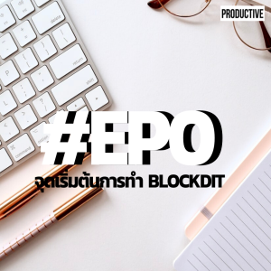 PDT0 - จุดเริ่มต้นการทำ Blockdit