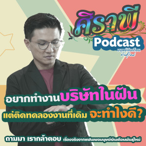 จะออกจากงาน ในช่วงทดลองงาน ผิดมากไหม?
