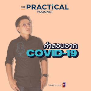 สิ่งที่จะเปลี่ยนแปลงไป หลังจากเหตุการณ์ "โควิด 19"