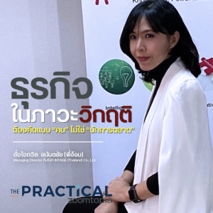 ธุรกิจในภาวะวิกฤติ ต้องคิดแบบ "คน" ไม่ใช่ "นักการตลาด"