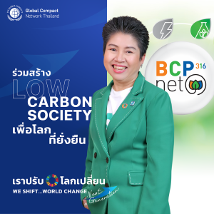 ร่วมสร้าง Low Carbon Society เพื่อโลกที่ยั่งยืน