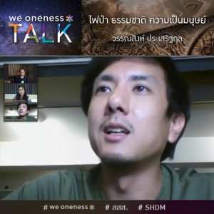 We Oneness TALK Ep.1 - 