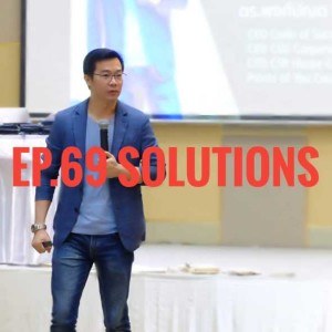 Ep.69 solutions ทางแก้
