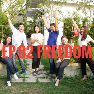 Ep.82 Freedom อิสรภาพ