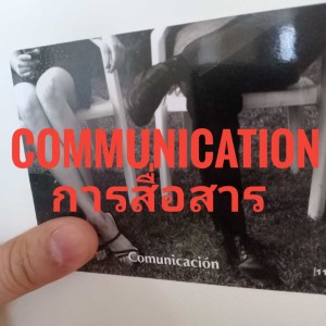 Ep.94 Communication การสื่อสาร
