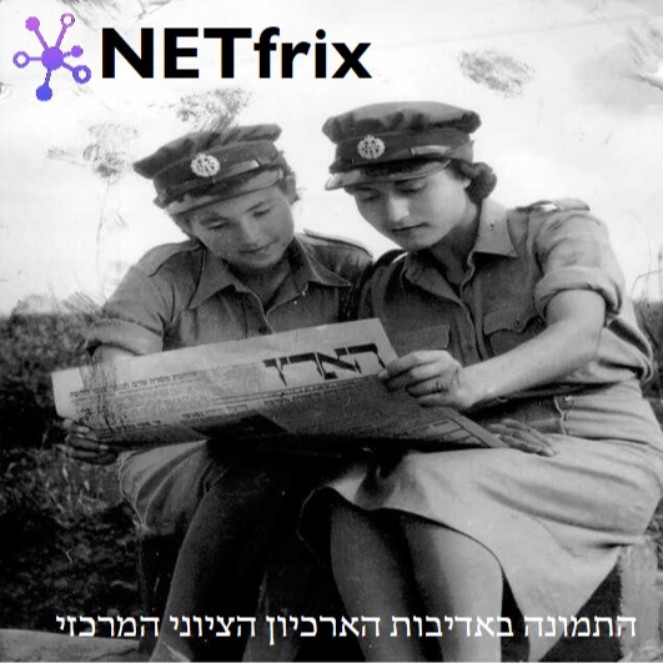 NETfrix Shorts3: אז איפה כל החברות שלך