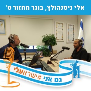 אלי ניסנהולץ, מחזור ט’ במכינה בעלי, על המעבר מהייטק לחינוך והשליחות שבדבר