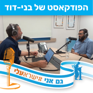 הרב רועי שומר, מנהל ת"ת - הארות חינוכיות על רגשי קודש, חופש, נופש ותלמודי תורה