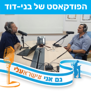 אריאל אלמליח, יו"ר עלי - על עשייה ציבורית, חברתית וחינוכית ועל ניהול היישוב שחוגג 37 להקמתו