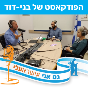 הרב עזרא הימן וד"ר שפרה משלוב על תוכנית 'עוז וענווה' - מענה אקדמי לאתגרי השעה