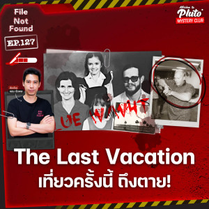 The Last Vacation เที่ยวครั้งนี้ ถึงตาย! | File Not Found EP.127
