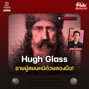 Hugh Glass ชายผู้สยบหมีด้วยสองมือ! | File Not Found - Sense of Survival EP.3