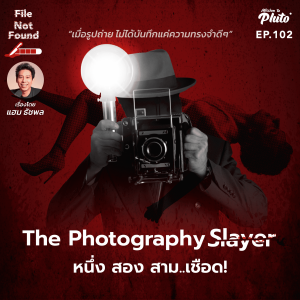 The Photography Slayer หนึ่ง สอง สาม..เชือด! | File Not Found EP.102