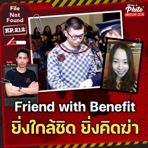 Friend with Benefit ยิ่งใกล้ชิด ยิ่งคิดฆ่า | File Not Found EP.212