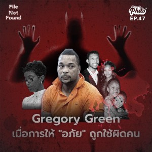 FNF47 Gregory Green เมื่อการให้ "อภัย" ถูกใช้ผิดคน