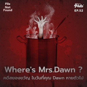 File Not Found EP.52 | Where's Mrs.Dawn? คดีสยองขวัญ ในวันที่คุณ Dawn หายตัวไป