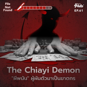 File Not Found EP.61 | The Chiayi Demon 