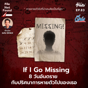 File Not Found EP.83 | If I Go Missing 8 วันอันตราย กับปริศนาการหายตัวไปของเธอ