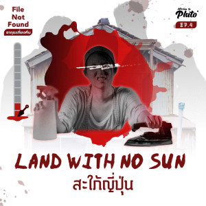 FNF x ซากุระเที่ยงคืน EP.4 | LAND WITH NO SUN สะใภ้ญี่ปุ่น