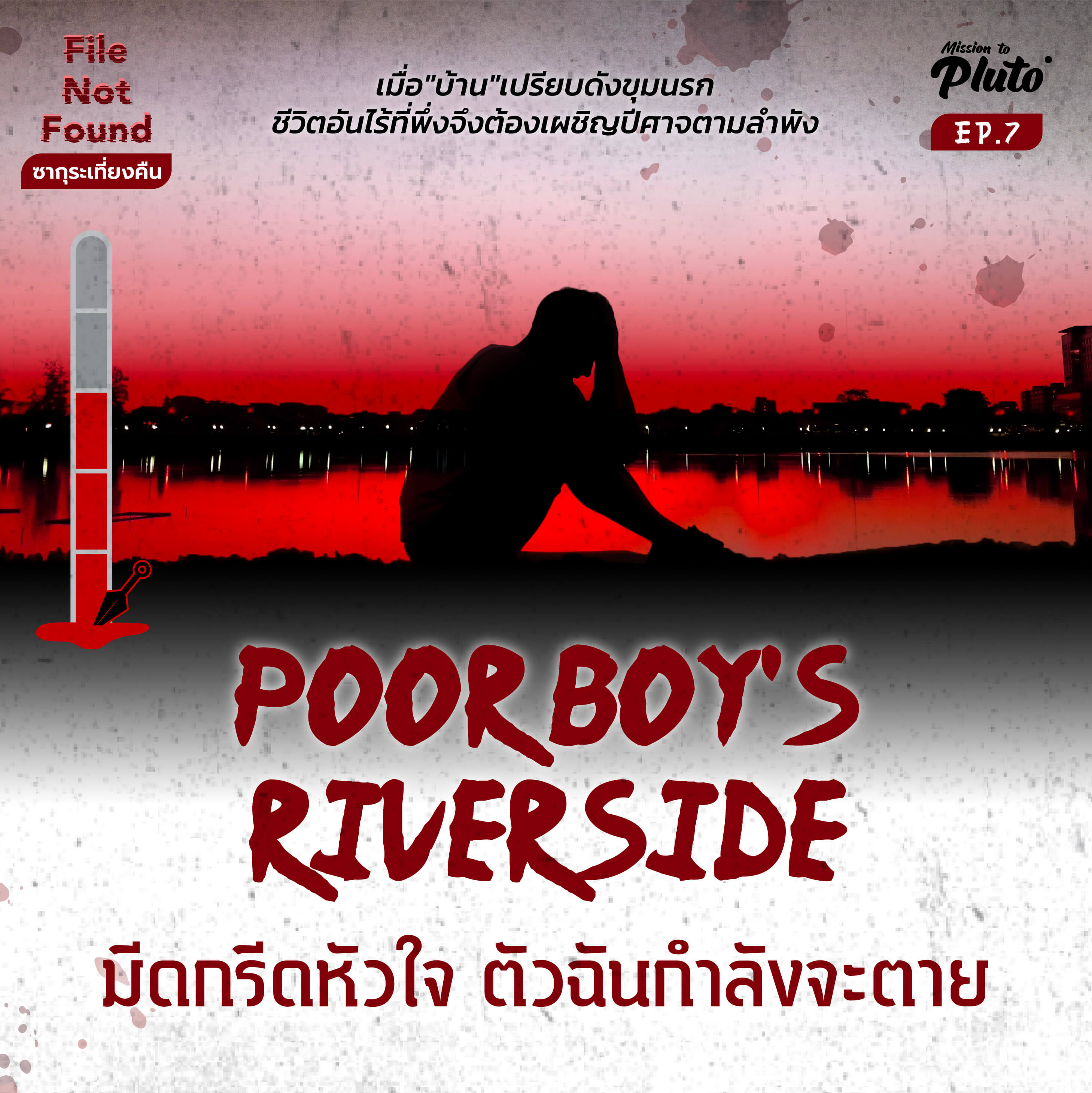 Poor Boy’s Riverside  มีดกรีดหัวใจ ตัวฉันกำลังจะตาย | FNF x ซากุระเที่ยงคืน EP.7