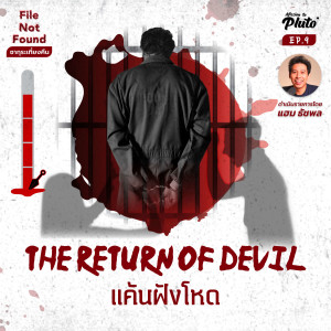 The Return of Devil แค้นฝังโหด | FNF x ซากุระเที่ยงคืน EP.9