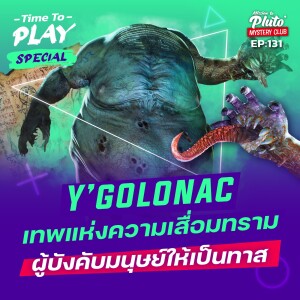 Y’golonac เทพแห่งความเสื่อมทราม ผู้บังคับมนุษย์ให้เป็นทาส | Time To Play EP.131