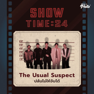 ST24 The Usual Suspect ปล้นไม่ให้จับได้