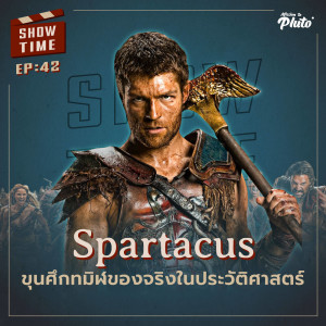 Show Time EP.42 | Spartacus ขุนศึกทมิฬของจริงในประวัติศาสตร์