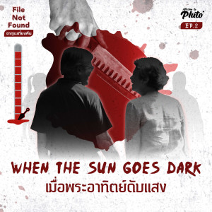 FNF x ซากุระเที่ยงคืน EP.2 | When the sun goes dark เมื่อพระอาทิตย์ดับแสง