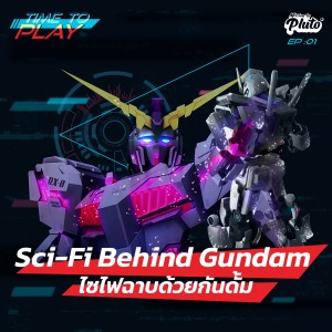 TP1 Sci-Fi Behind Gundam ไซไฟฉาบด้วยกันดั้ม