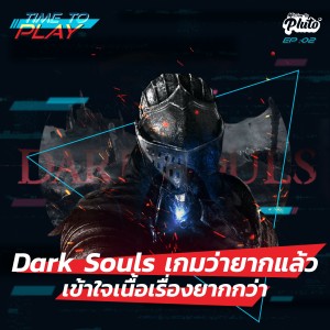 TP2 Dark Soul เกมว่ายากแล้ว เข้าใจเนื้อเรื่องยากกว่า