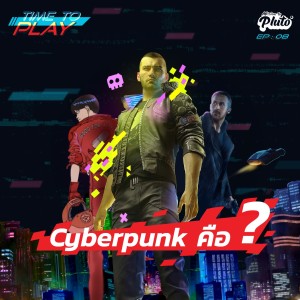 TP8 Cyberpunk คืออะไร?