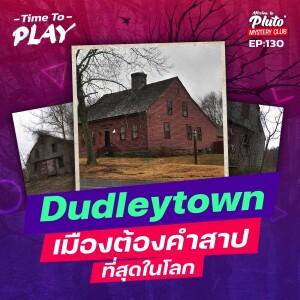 ”Dudleytown” เมืองต้องคำสาปที่สุดในโลก | Time To Play EP.130