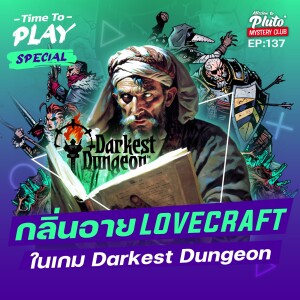 กลิ่นอาย Lovecraft ในเกม Darkest Dungeon | Time To Play EP.137