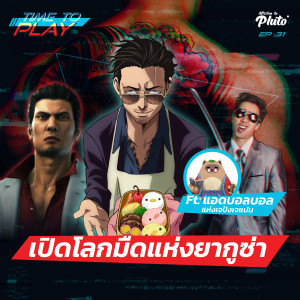 Time to Play EP.31 | เปิดโลกมืดแห่งยากูซ่า Feat. แอดบอลบอล แห่งเจปังเจแปน