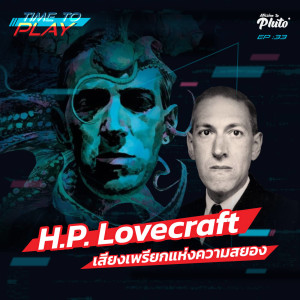 H.P. Lovecraft เสียงเพรียกแห่งความสยอง | Time to Play EP.33