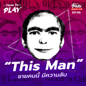 “This Man” ชายคนนี้ มีความลับ | Time To Play EP.95