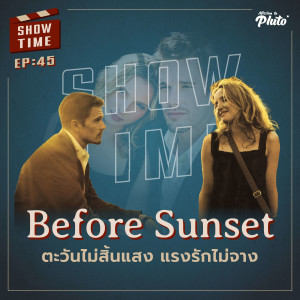 Show Time EP.45 | Before Sunset ตะวันไม่สิ้นแสง แรงรักไม่จาง