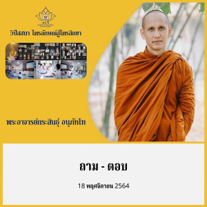 6)181164_1600 ถาม-ตอบ