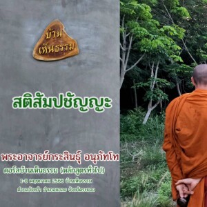 5)05066_0500_สติสัมปชัญญะ