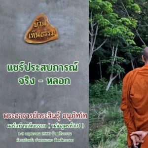 7)070566_1830_แชร์ประสพการณ์