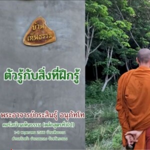 8)080566_0533_ตัวรู้กับสิ่งที่ฝึกรู้