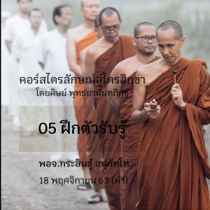 วันที่1_05 ฝึกตัวรับรู้ (ค่ำ)181163