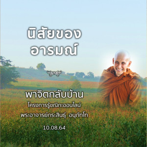 นิสัยของอารมณ์ 100864